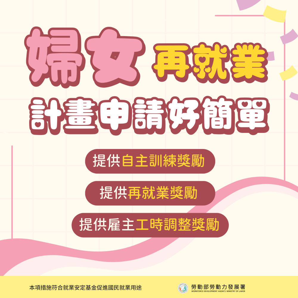 每月最高3.6萬元補助！家庭主婦變搶手貨 HR如何用政策幫女性逆襲人生-人力缺口