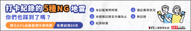 打卡記錄的5種NG地雷-1HR