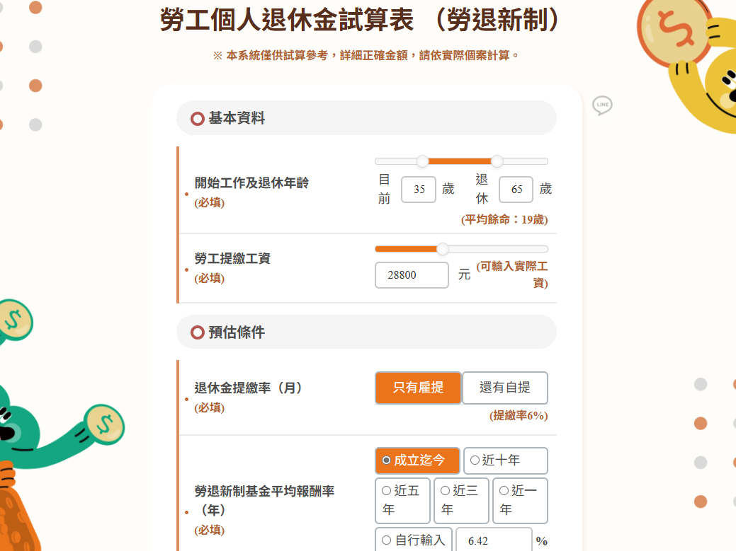 人資必學｜勞動部退休金試算表改版：一個工具，搞定員工6%自提溝通與退休金諮詢-HR