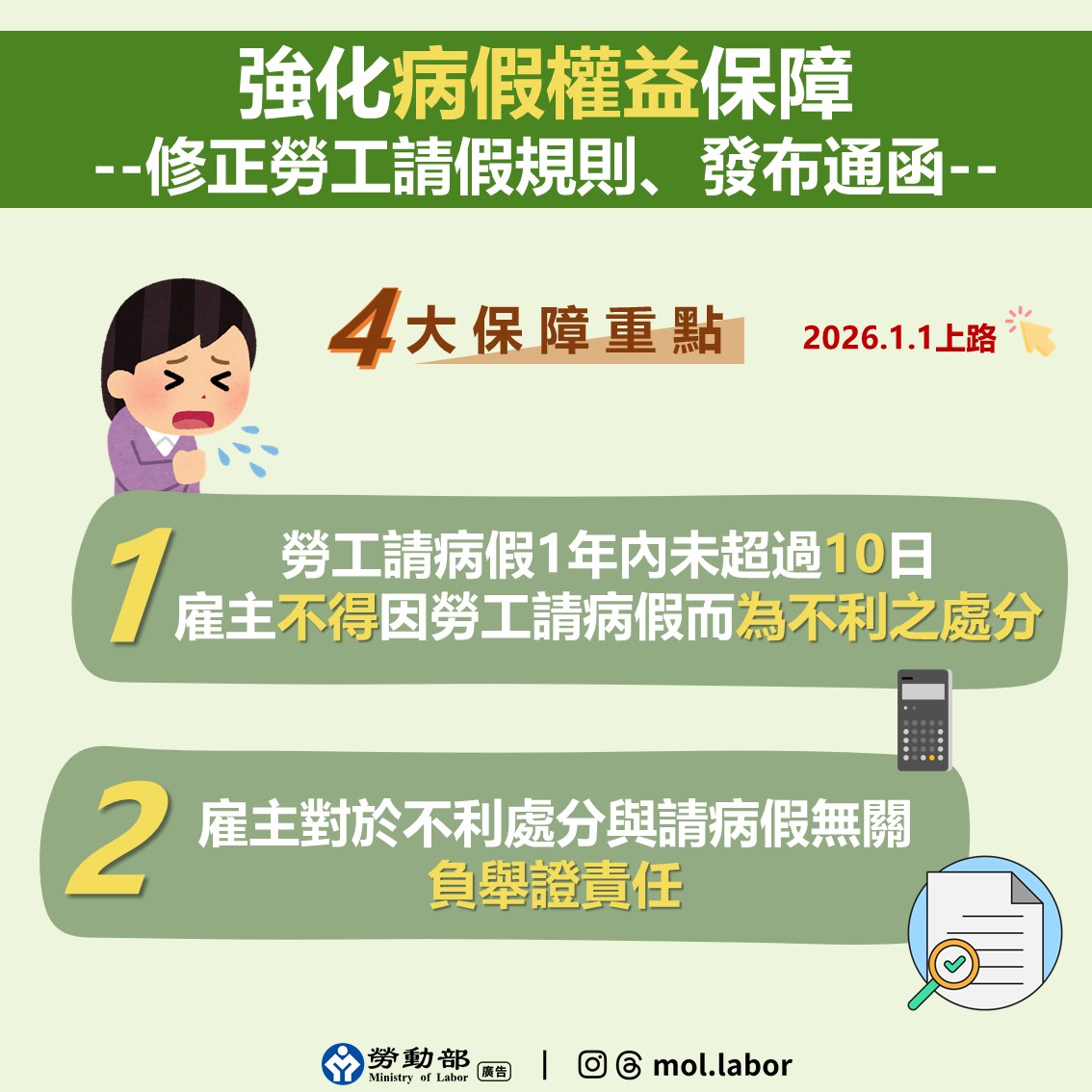 2026《勞工請假規則》新制上路:HR必懂病假權、全勤獎金與事假小時制完整解析-小時制 2026《勞工請假規則》新制上路:HR必懂病假權、全勤獎金與事假小時制完整解析-小時制