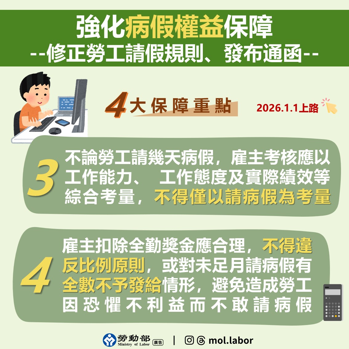 2026《勞工請假規則》新制上路:HR必懂病假權、全勤獎金與事假小時制完整解析-小時制 2026《勞工請假規則》新制上路:HR必懂病假權、全勤獎金與事假小時制完整解析-小時制