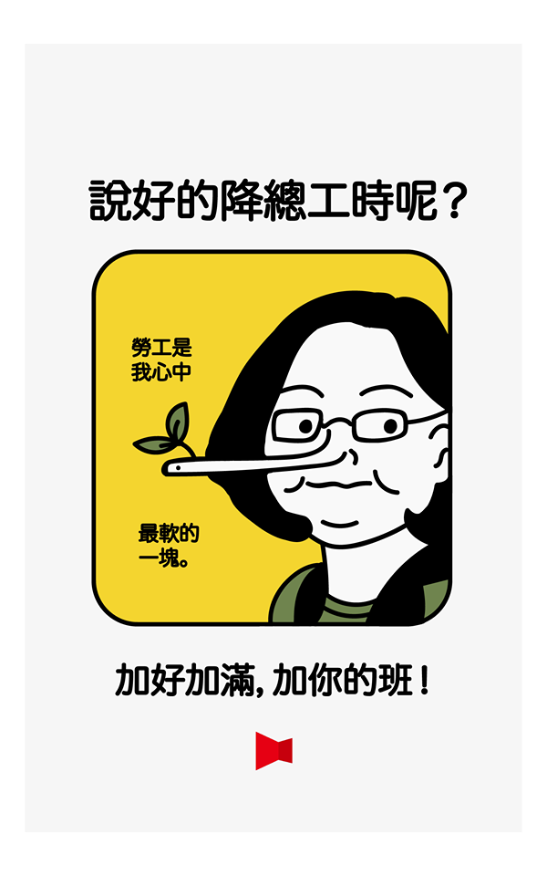 【一例一休急轉彎】勞權倒退30年的大修法-HR 【一例一休急轉彎】勞權倒退30年的大修法-HR