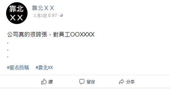 當員工用鍵盤砲打公司  企業怎麼擋？-人資