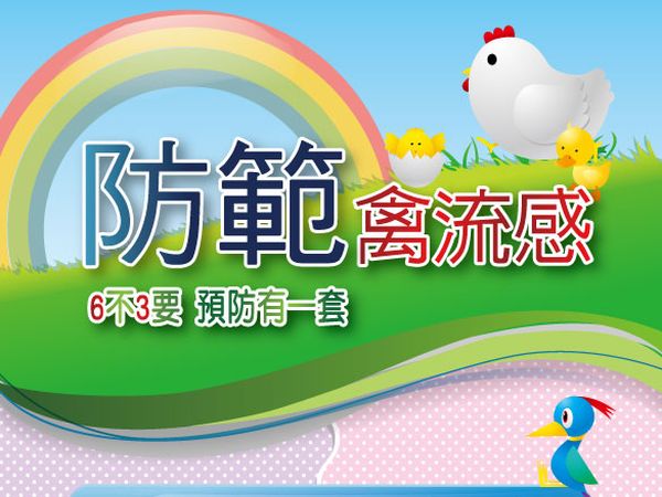 北市文山區野鴿　驗出新型H5禽流感-H7N9