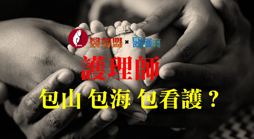 護理師包山包海包看護 ?-蔡秀男