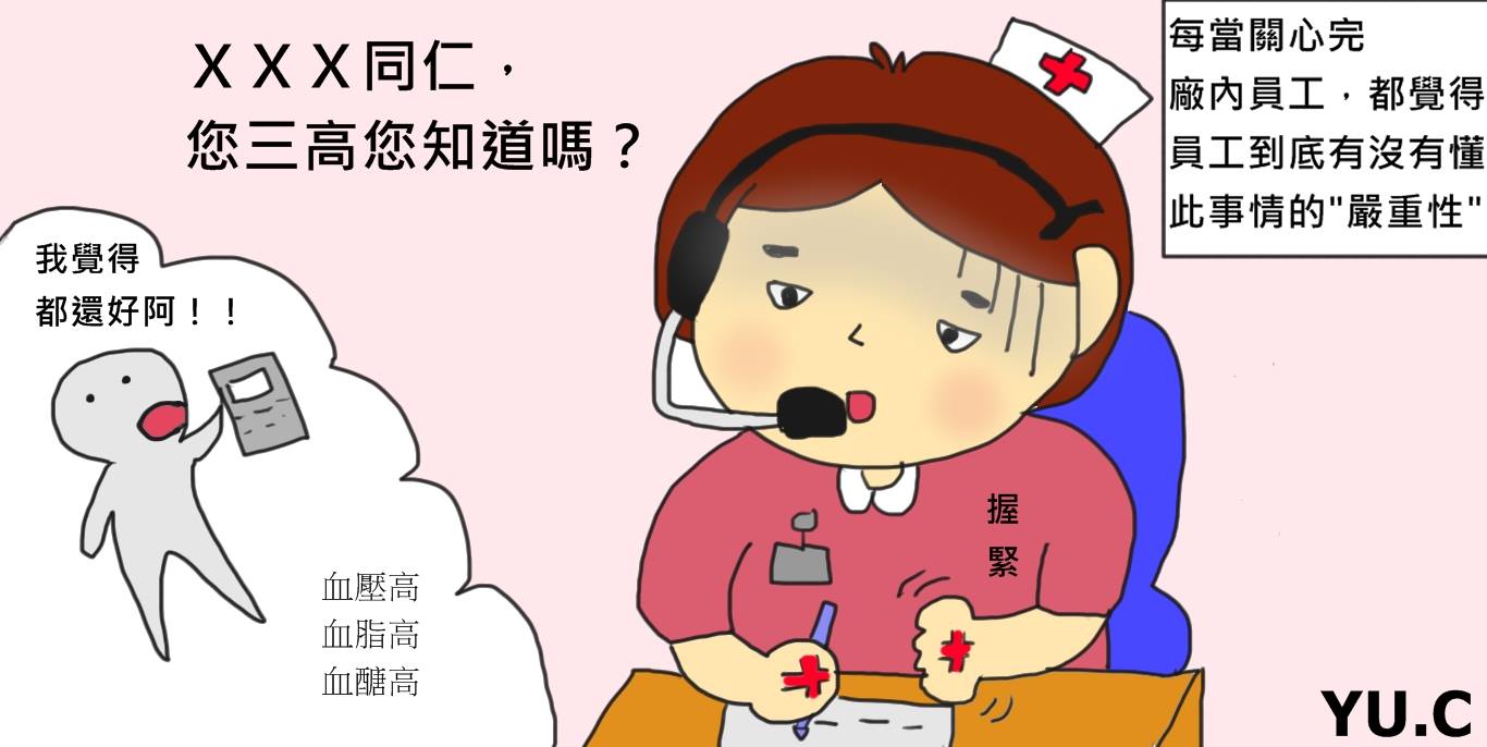 你有在乎過廠護的心情嗎? -插畫看醫護