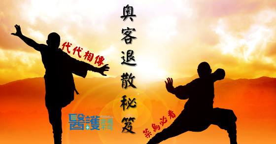 學校沒教的事（下）-菜鳥必知的奧客退散秘笈-菜鳥
