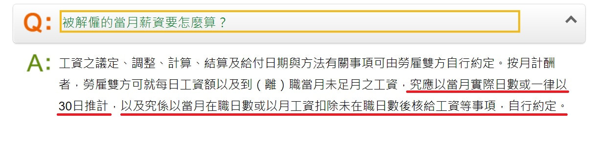【勞動檢查】月中到職或離職，工資該如何計算？-HR