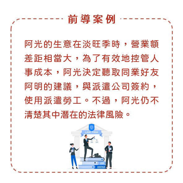 公司使用派遣勞工該注意什麼？若發生職災需付補償連帶責任！-HR