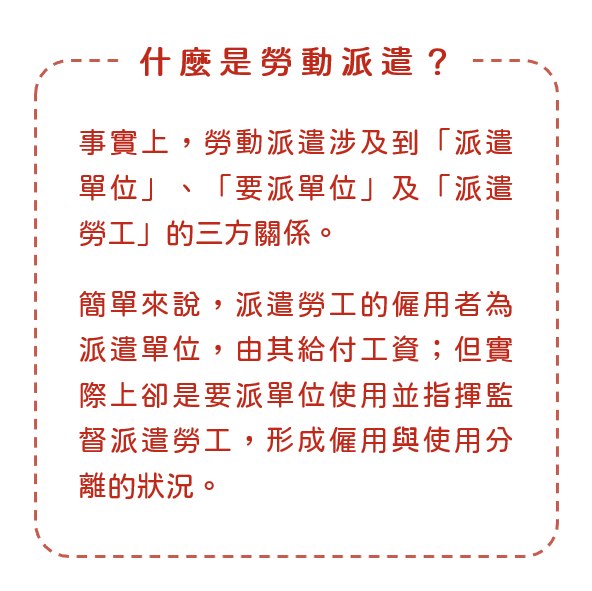 公司使用派遣勞工該注意什麼？若發生職災需付補償連帶責任！-HR