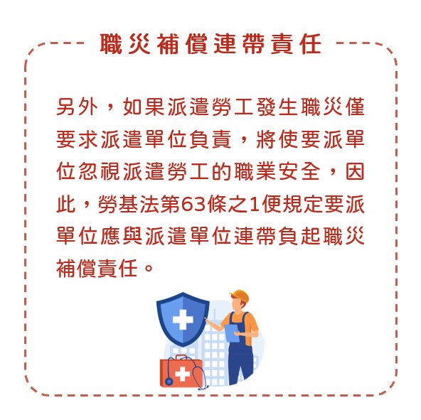 公司使用派遣勞工該注意什麼？若發生職災需付補償連帶責任！-HR