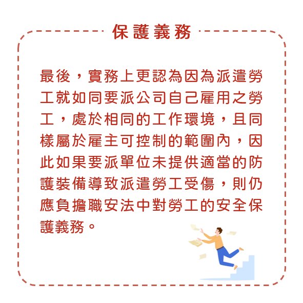 公司使用派遣勞工該注意什麼？若發生職災需付補償連帶責任！-HR