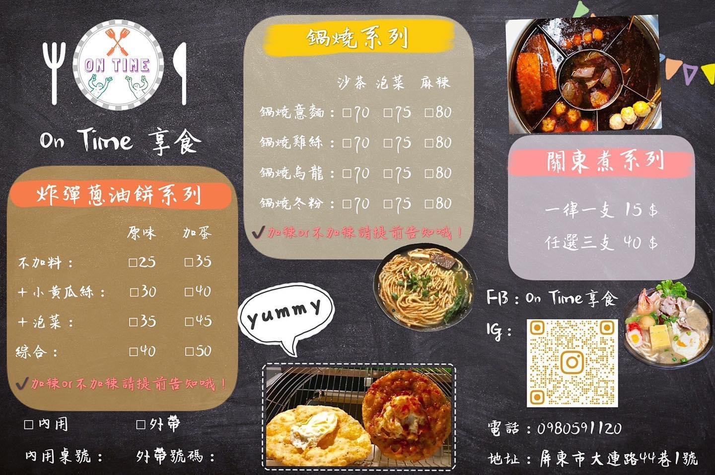 在屏東不知道吃什麼？快來On time 享食！-有問必答