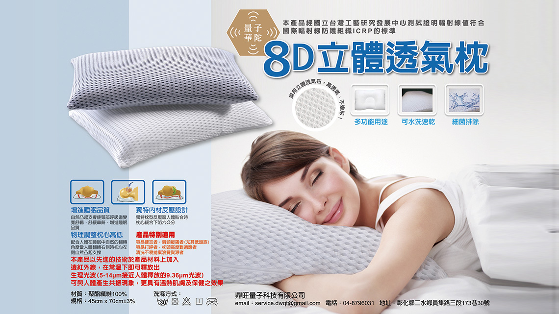 【鼎旺量子科技】從頭到腳 讓共振直達血管末梢【幸福企業大賞｜行銷策略類｜第二期】-行銷策略