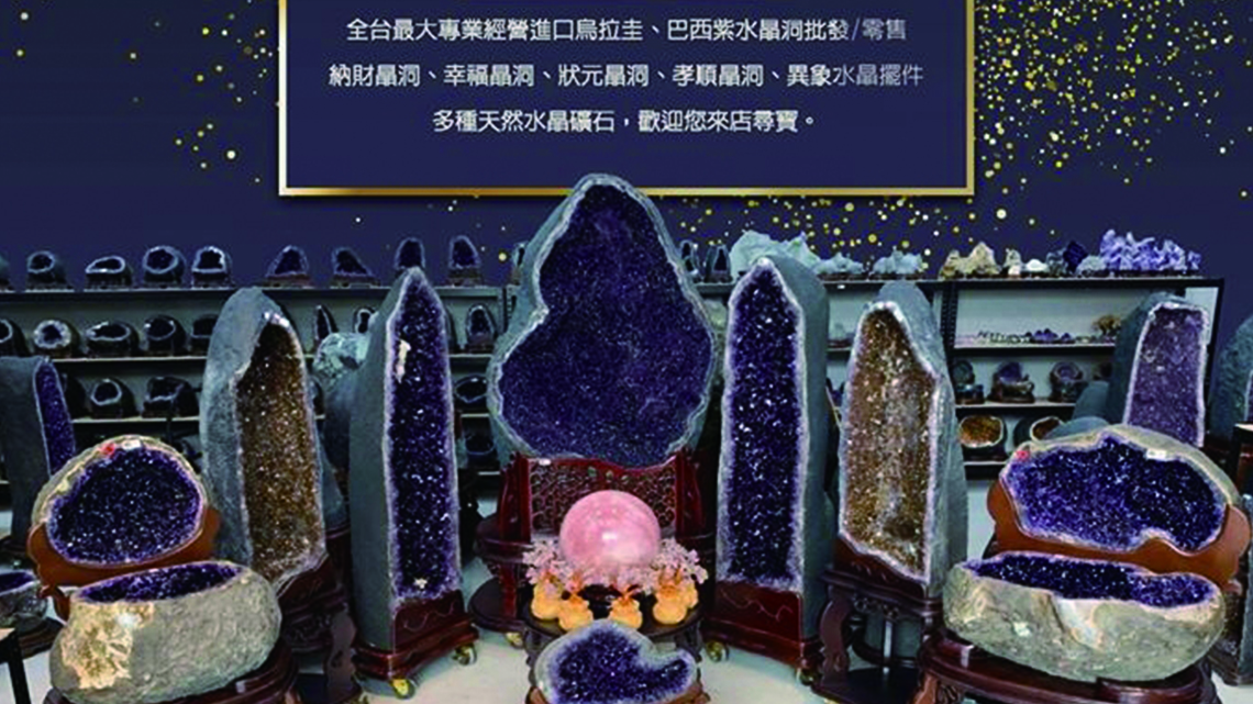 【京典臻品】晶洞天地 聚氣化煞招財進寶【幸福企業大賞｜行銷策略類｜第二期】-行銷策略