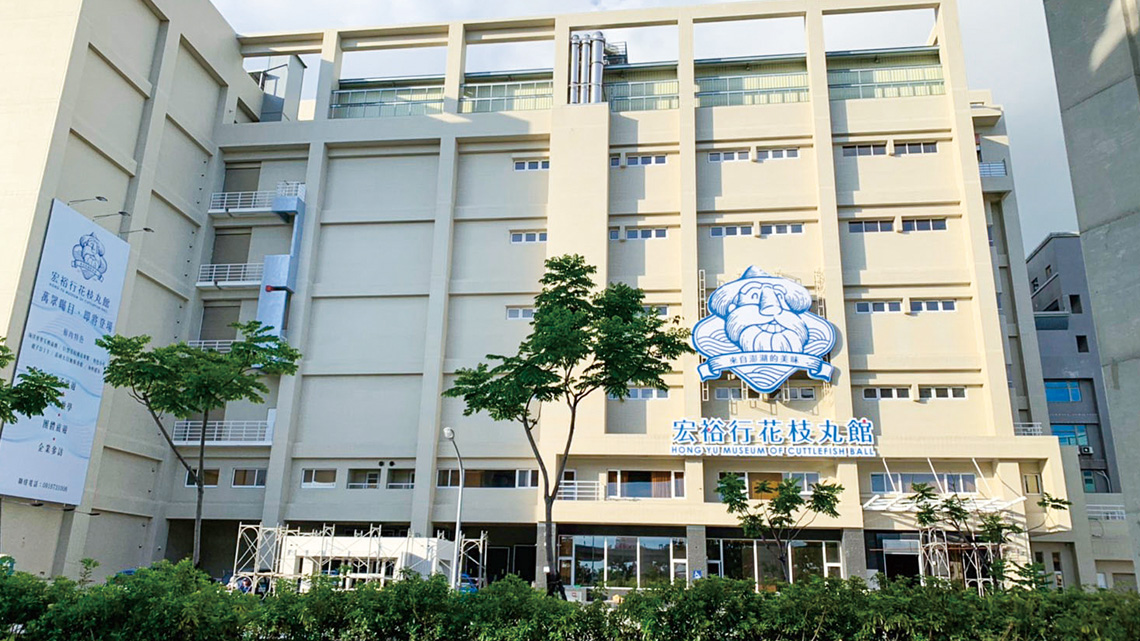 【宏裕行】台灣第一間花枝丸觀光工廠【幸福企業大賞｜行銷策略類｜第二期】-行銷策略