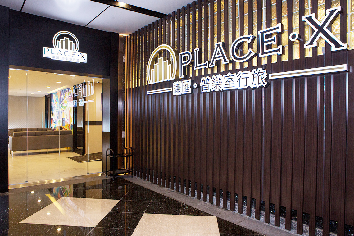 【謙匯普樂室行旅】旅遊結合房地產 企業價值最大化【幸福企業大賞｜創業理念類｜第二期】-幸福企業報導