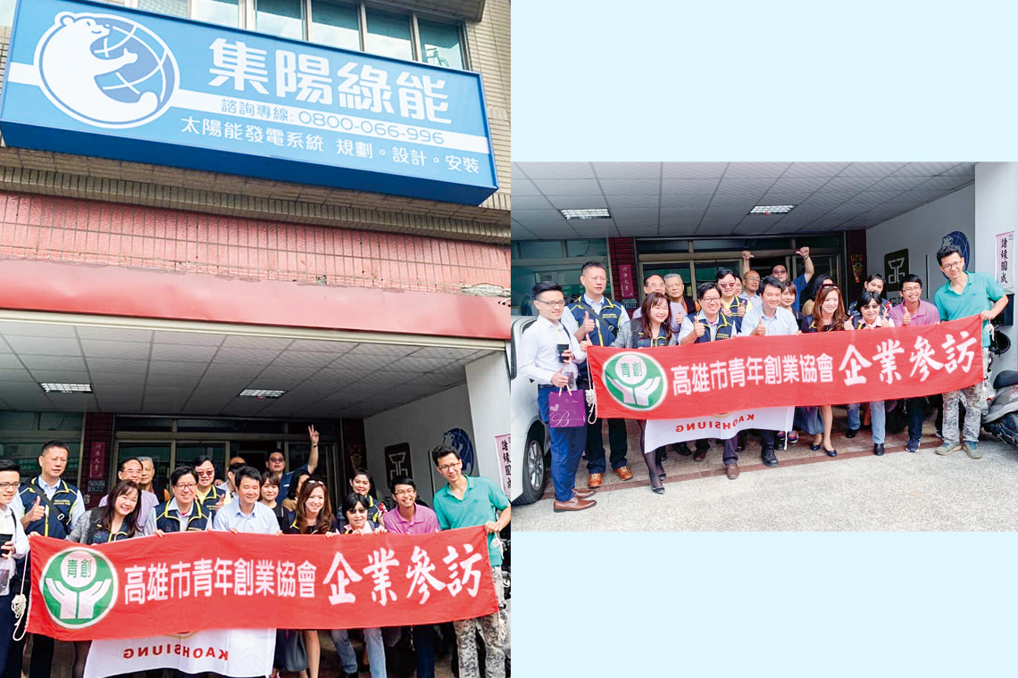 【集陽綠能】對地球環境的承諾 永誌不渝【幸福企業大賞｜創業理念類｜第二期】-幸福企業報導