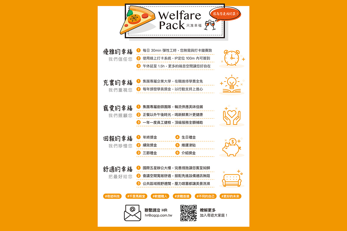【奇迹科技】幸福不是奇蹟，是累積【幸福企業大賞｜創業理念類｜第二期】-奇迹科技