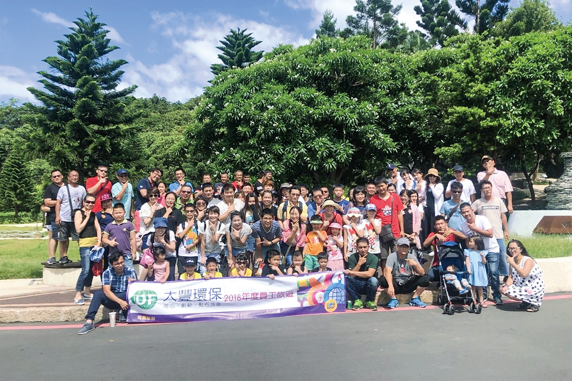 【大豐環保】全員參與 共享成果【幸福企業大賞｜企業福利類｜第二期】-幸福企業報導