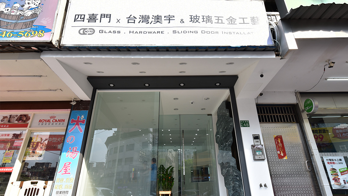 【四喜門】「玻」種藝術風潮 躋身時尚產業【幸福企業大賞｜品牌故事類｜第二期】-四喜門