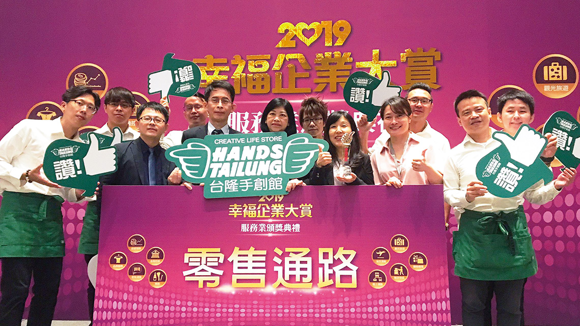 【台隆手創館】幸福專業員工培訓 優質生活好幫手【幸福企業大賞｜品牌故事類｜第二期】-台隆手創館