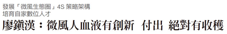 【微風廣場】封面故事／廖鎮漢： 微風人血液有創新 付出絕對有收穫【幸福企業大賞｜門市類｜第一期】-幸福企業報導