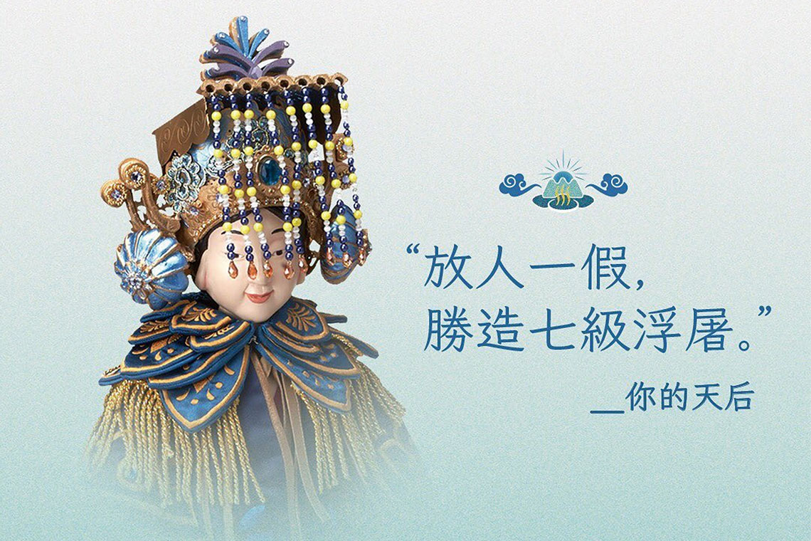 【礁溪老爺酒店】廣告金句／連天后娘娘都來enjoy doing nothing【幸福企業大賞｜觀光,企業福利類｜第一期】-企業福利
