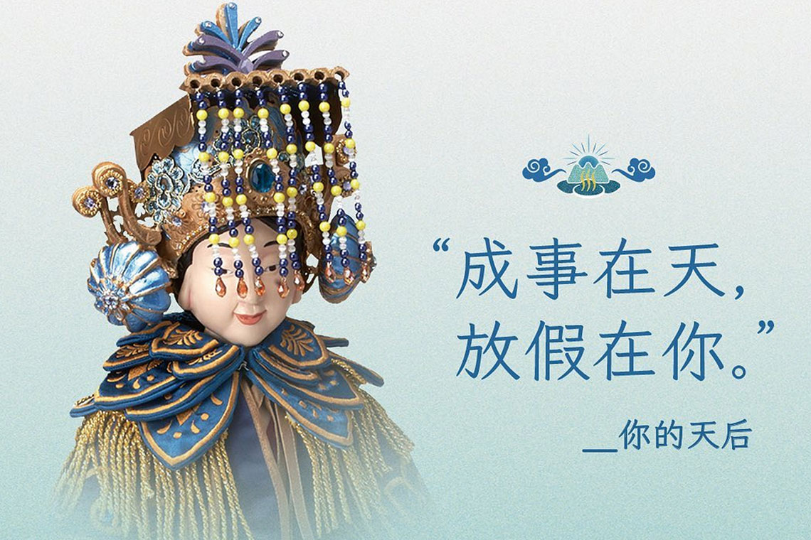 【礁溪老爺酒店】廣告金句／連天后娘娘都來enjoy doing nothing【幸福企業大賞｜觀光,企業福利類｜第一期】-企業福利