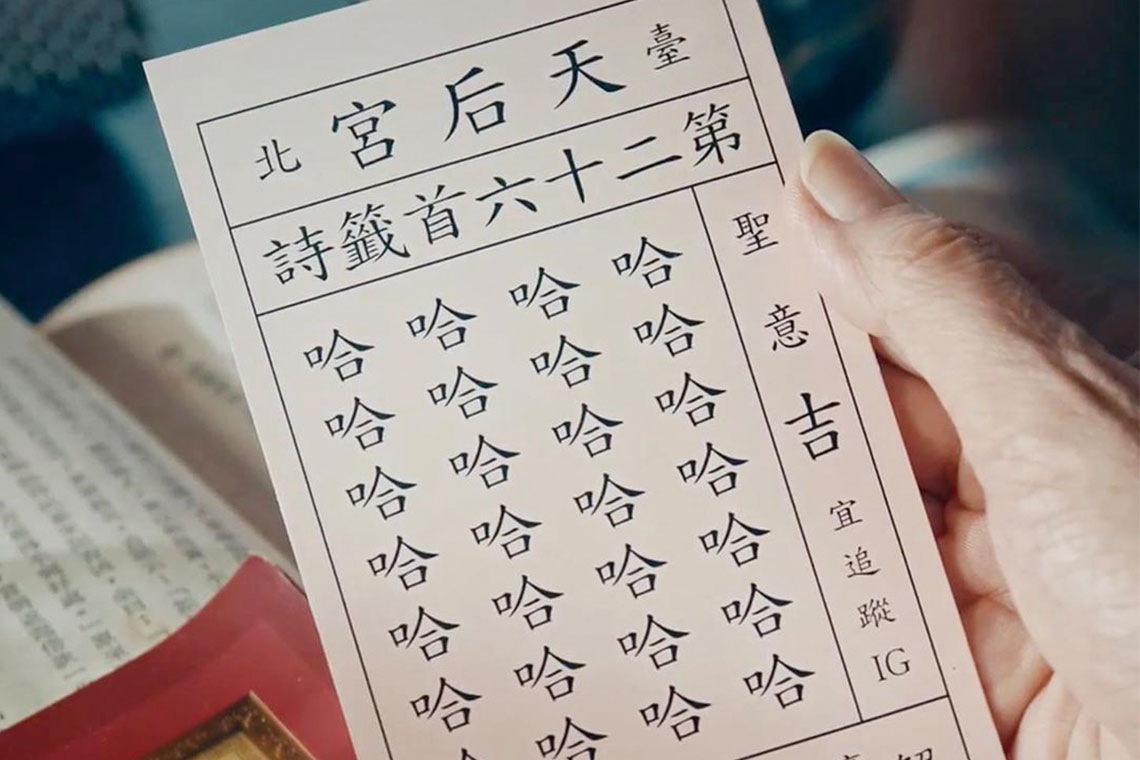 【礁溪老爺酒店】廣告金句／連天后娘娘都來enjoy doing nothing【幸福企業大賞｜觀光,企業福利類｜第一期】-企業福利