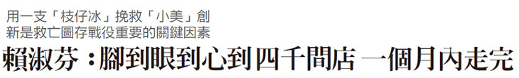 【曼都髮型】封面故事／賴淑芬：四百間店一個月內走完【幸福企業大賞｜門市類｜第一期】-幸福企業報導