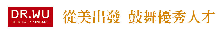 【DR.WU】從美出發鼓舞優秀人才【幸福企業大賞｜製造類｜第一期】-幸福企業報導