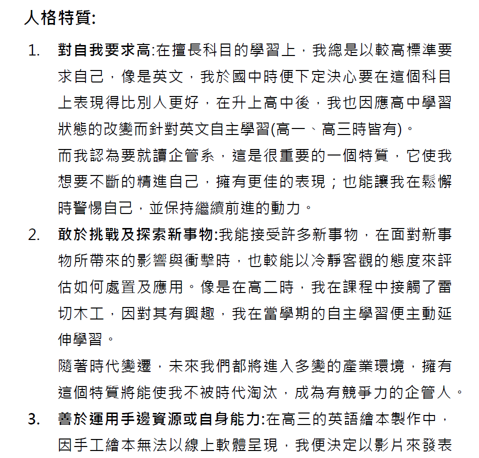 【中興大學企管系|書審範本及面試經驗分享】-大一新生有問必答 【中興大學企管系|書審範本及面試經驗分享】-大一新生有問必答