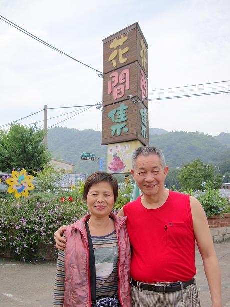 花間集輕食小館