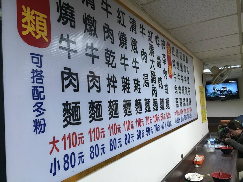 平價好吃的建忠牛肉麵 平價好吃的建忠牛肉麵