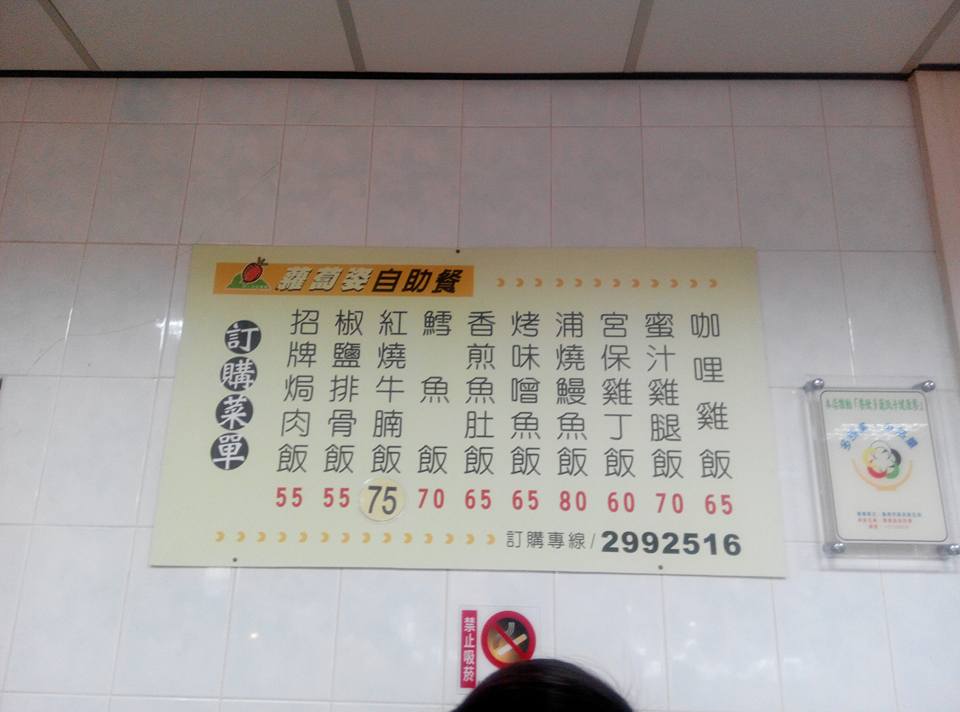 蘿蔔姿自助餐