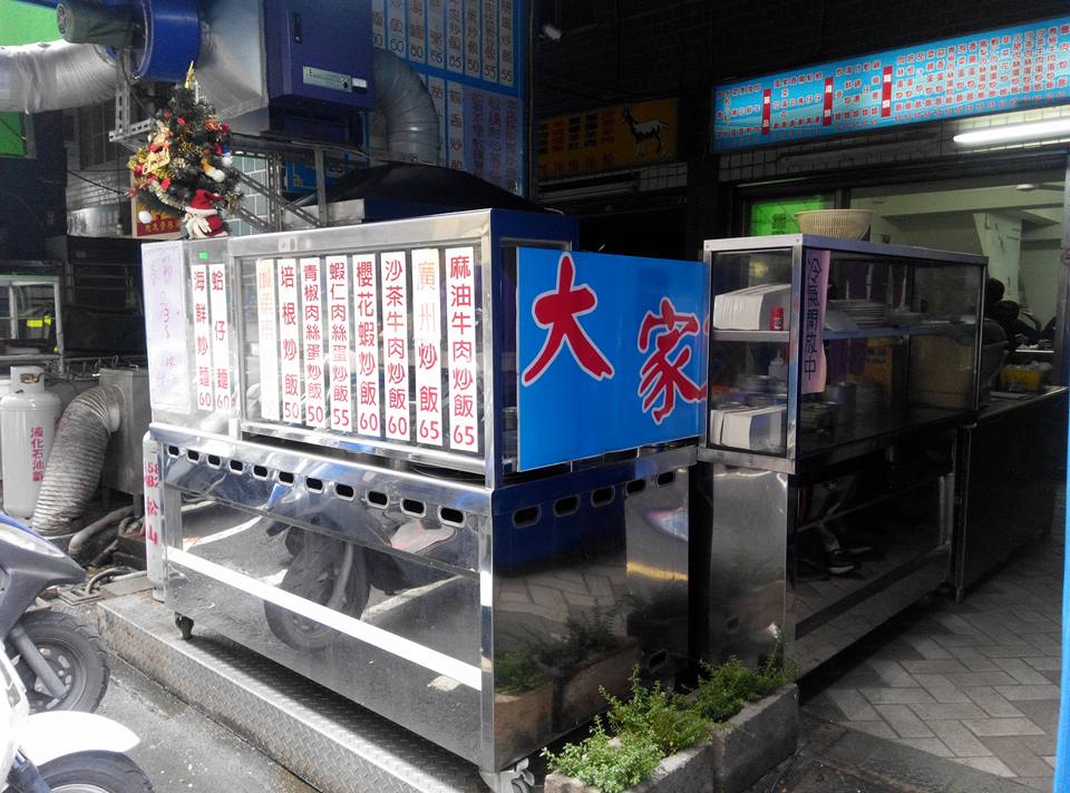 大家飯麵 大家飯麵