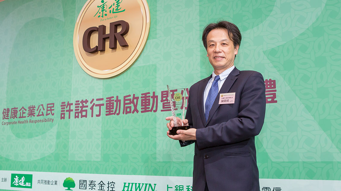 【台達電子】台達電子健康四元素 創幸福職場【幸福企業大賞｜科技類｜第一期】- 幸福特刊