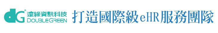 【遠綠資訊科技】打造國際級eHR服務團隊【幸福企業大賞｜科技類｜第一期】- 幸福特刊