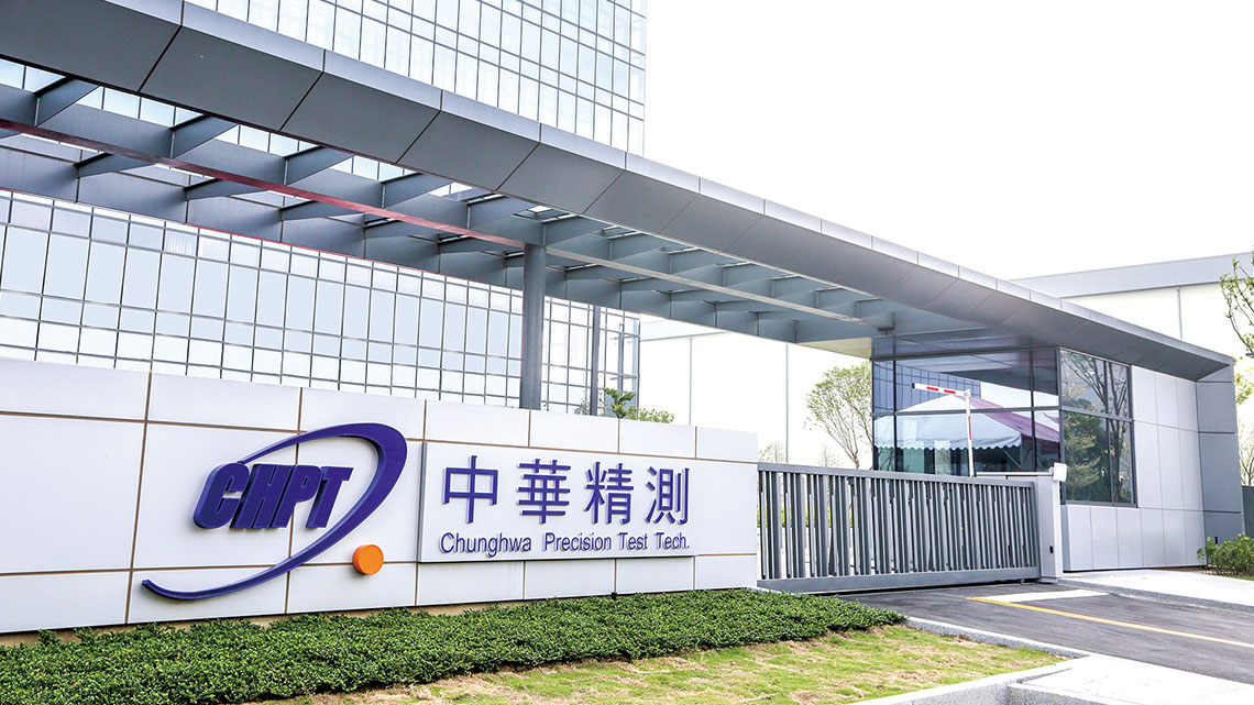 【中華精測】中華精測 與您共啟5G+AI科技時代【幸福企業大賞｜科技類｜第一期】- 5G產業