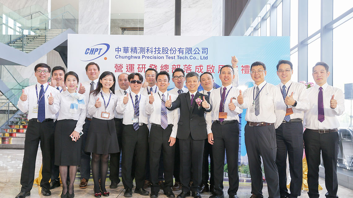【中華精測】中華精測 與您共啟5G+AI科技時代【幸福企業大賞｜科技類｜第一期】- 5G產業