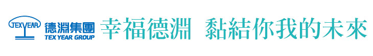 【德淵企業】幸福德淵 黏結你我的未來【幸福企業大賞｜製造類｜第一期】-企業福利