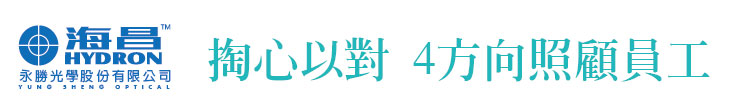 【海昌隱形眼鏡】永勝光學掏心以對 4方向照顧員工【幸福企業大賞｜製造類｜第一期】- 幸福特刊