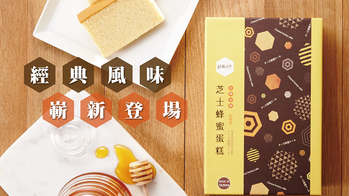 【維格餅家】維格餅家 北市最佳伴手禮名店【幸福企業大賞｜製造類｜第一期】- 幸福特刊