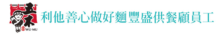 【興霖食品】利他善心做好麵 豐盛供餐顧員工【幸福企業大賞｜製造類｜第一期】- 幸福特刊