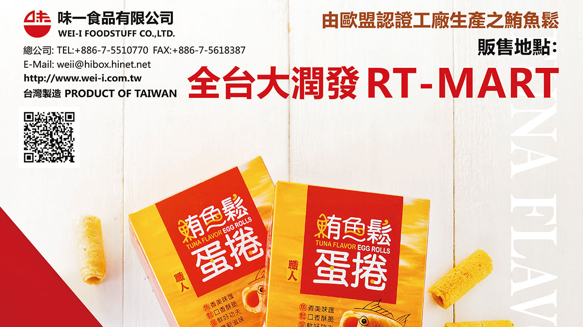 【味一食品】味傳千里 始終如一【幸福企業大賞｜製造類｜第一期】- 幸福特刊