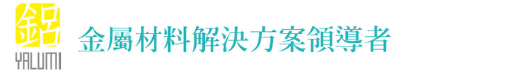 【亞律渼企業】金屬材料解決方案領導者【幸福企業大賞｜製造類｜第一期】-企業福利