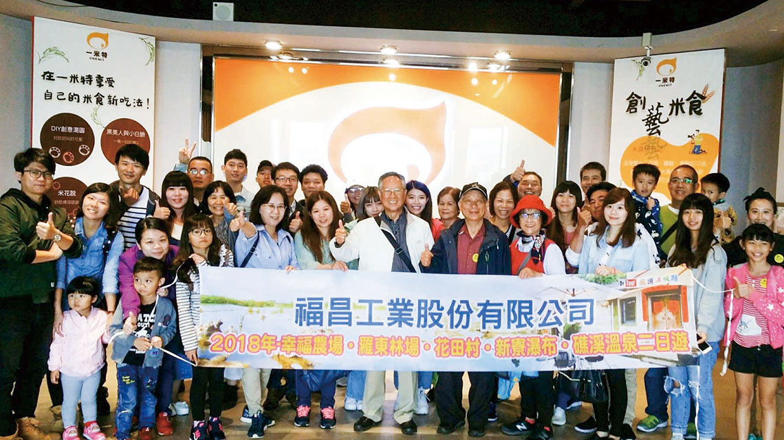 【福昌工業】公司賺錢 員工樂分紅【幸福企業大賞｜製造類｜第一期】-企業福利