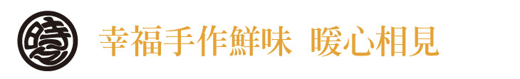 【時時爐端燒】幸福手作鮮味 暖心相見【幸福企業大賞｜餐飲類｜第一期】-企業福利