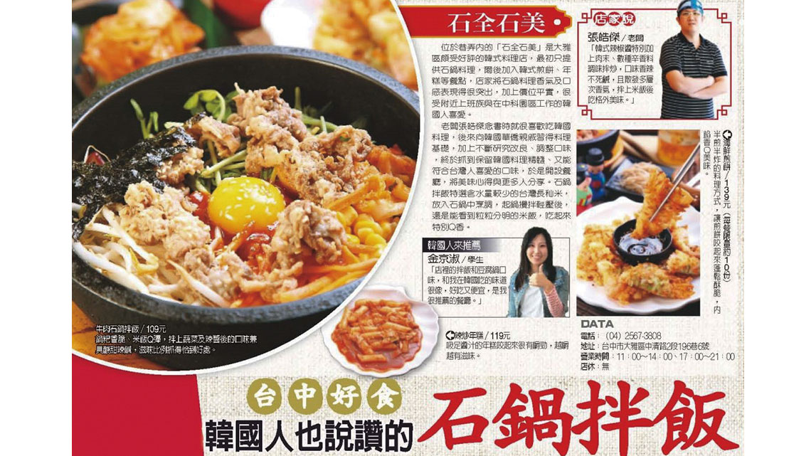 【石全石美】石在好味 盼新血傳美味【幸福企業大賞｜餐飲類｜第一期】-石全石美石鍋專賣店